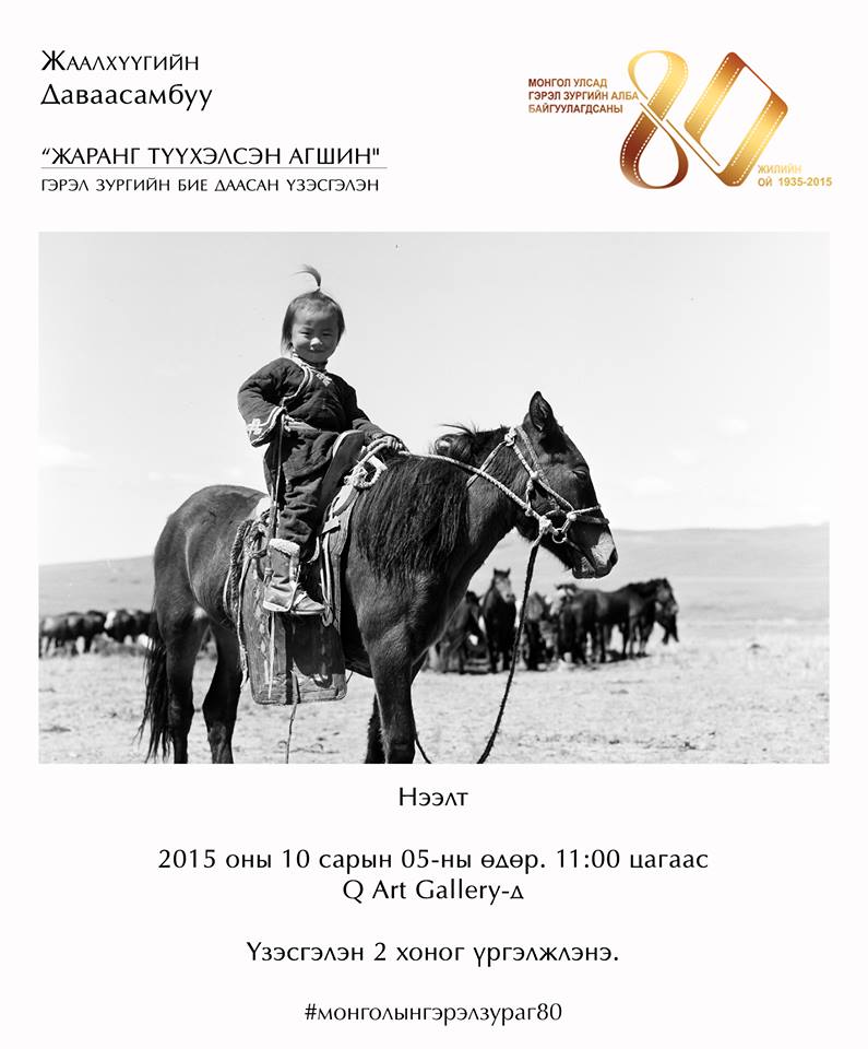 “Жаранг түүхэлсэн агшин” гэрэл зургийн үзэсгэлэн нээлтээ хийнэ